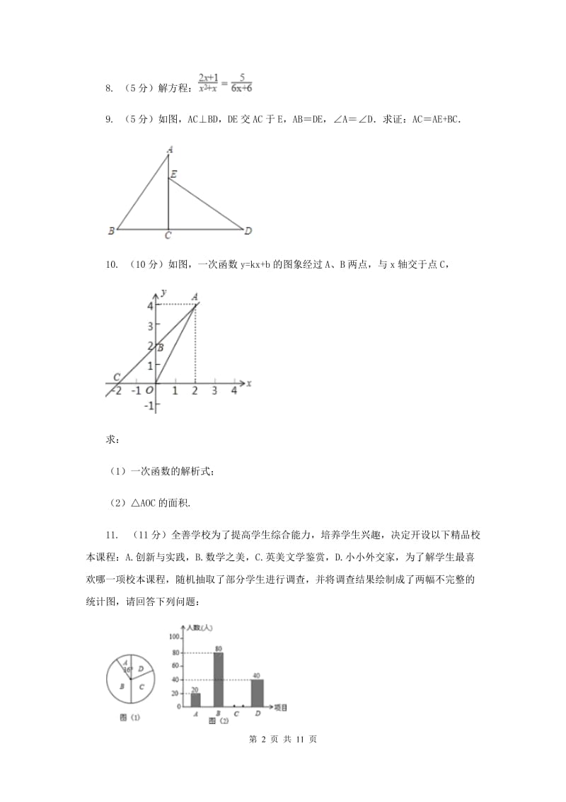 中考2020年数学试卷D卷_第2页