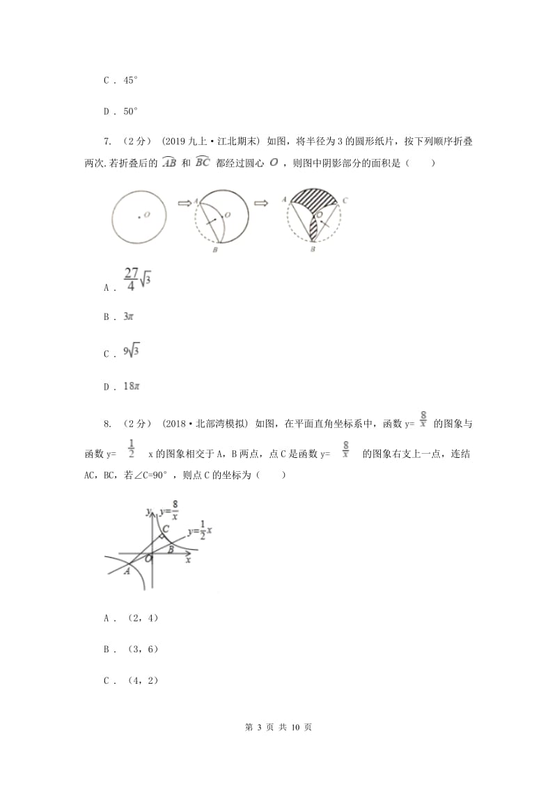 人教版2020年数学中考一模试卷C卷_第3页