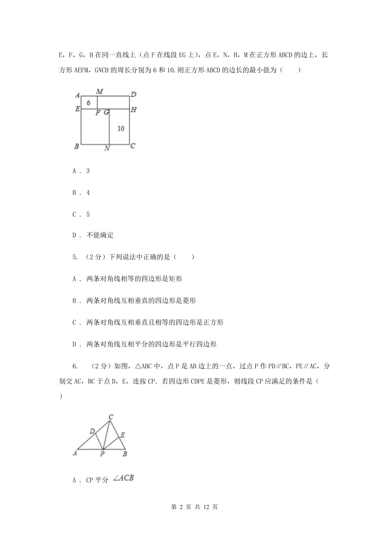 人教版2019-2020学年九年级上学期数学第一次月考试卷I卷_第2页