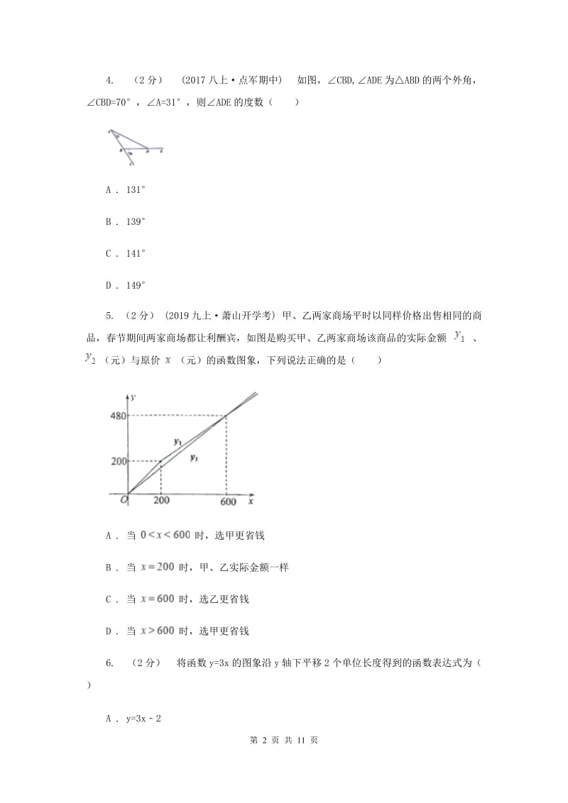 浙江省八年级上学期数学12月月考试卷F卷_第2页