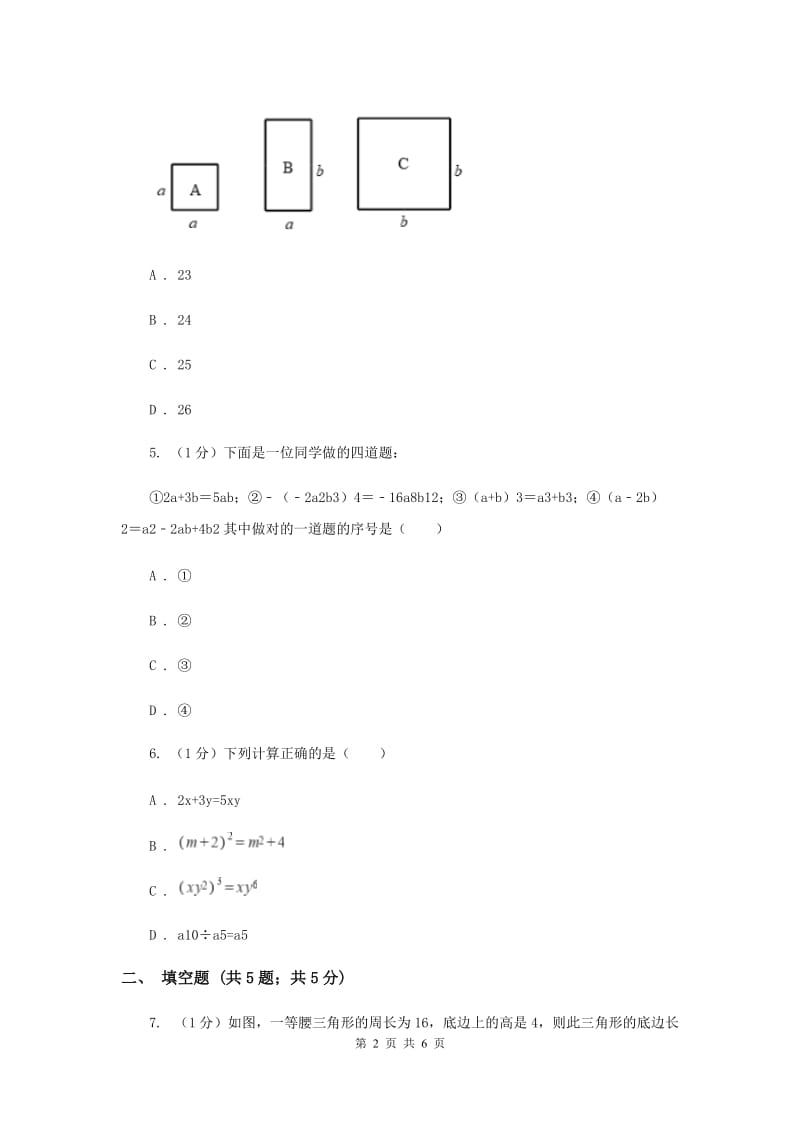 人教版八年级数学上册14.2.2完全平方公式同步练习A卷_第2页