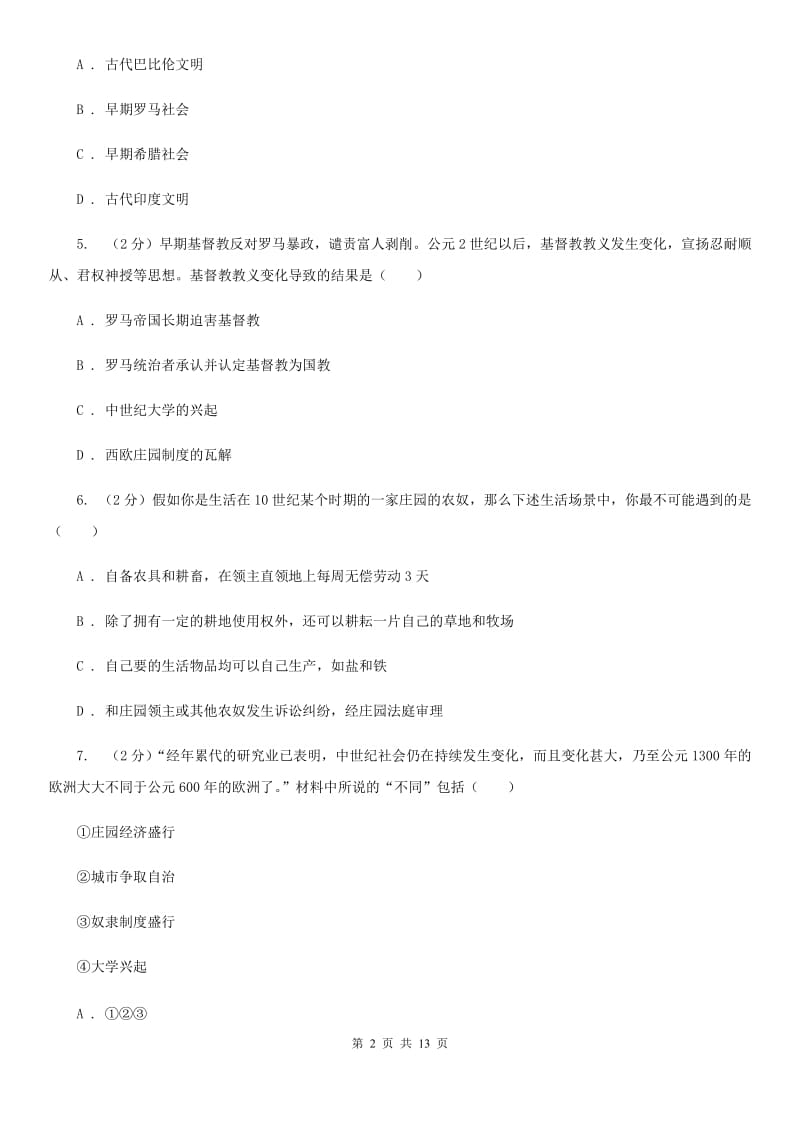 北师大版2019-2020学年九年级上学期历史期中教学质量检测A卷_第2页