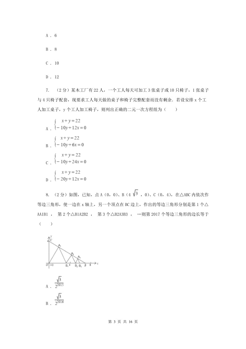 安徽省数学中考一模试卷D卷新版_第3页