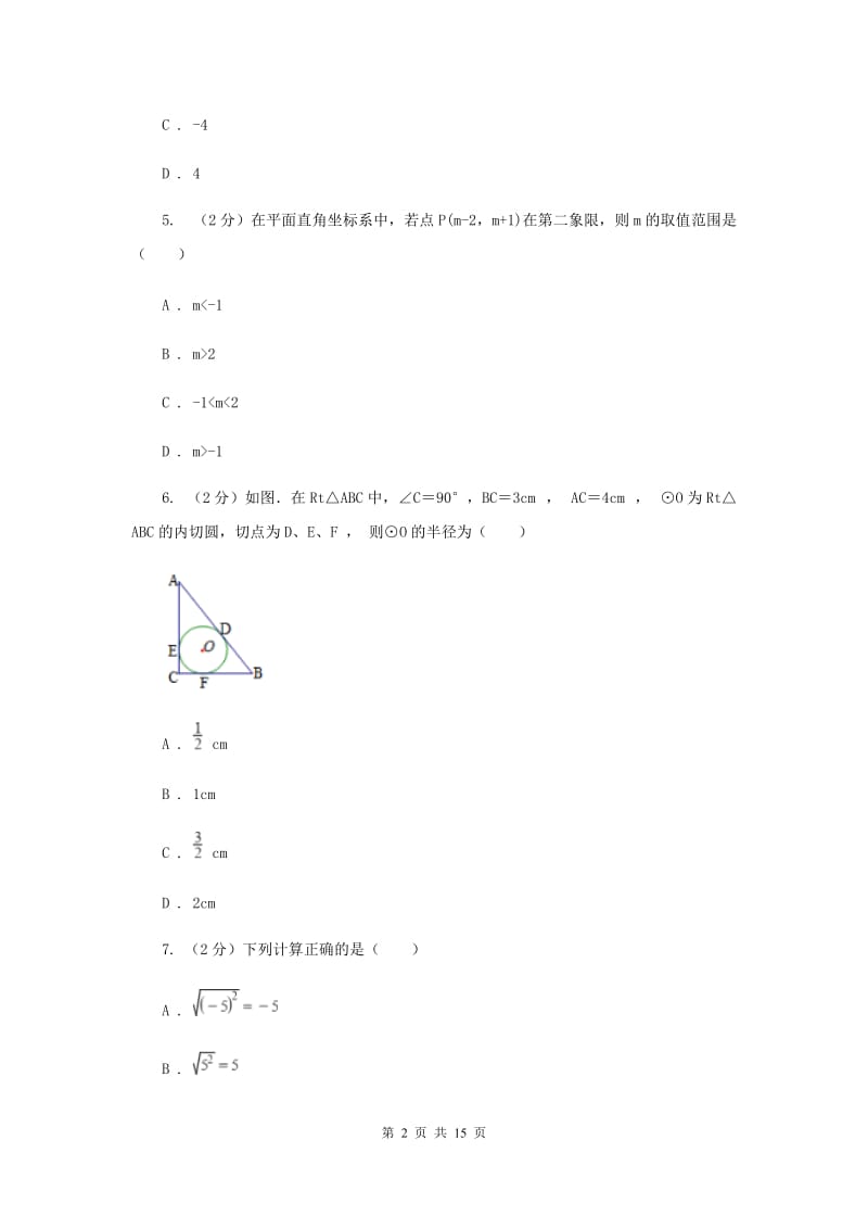 兰州市2020年数学中考试试卷B卷_第2页