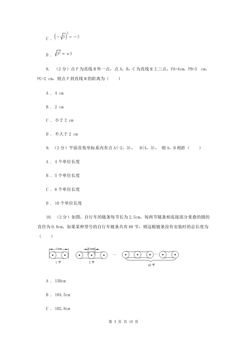 兰州市2020年数学中考试试卷B卷_第3页