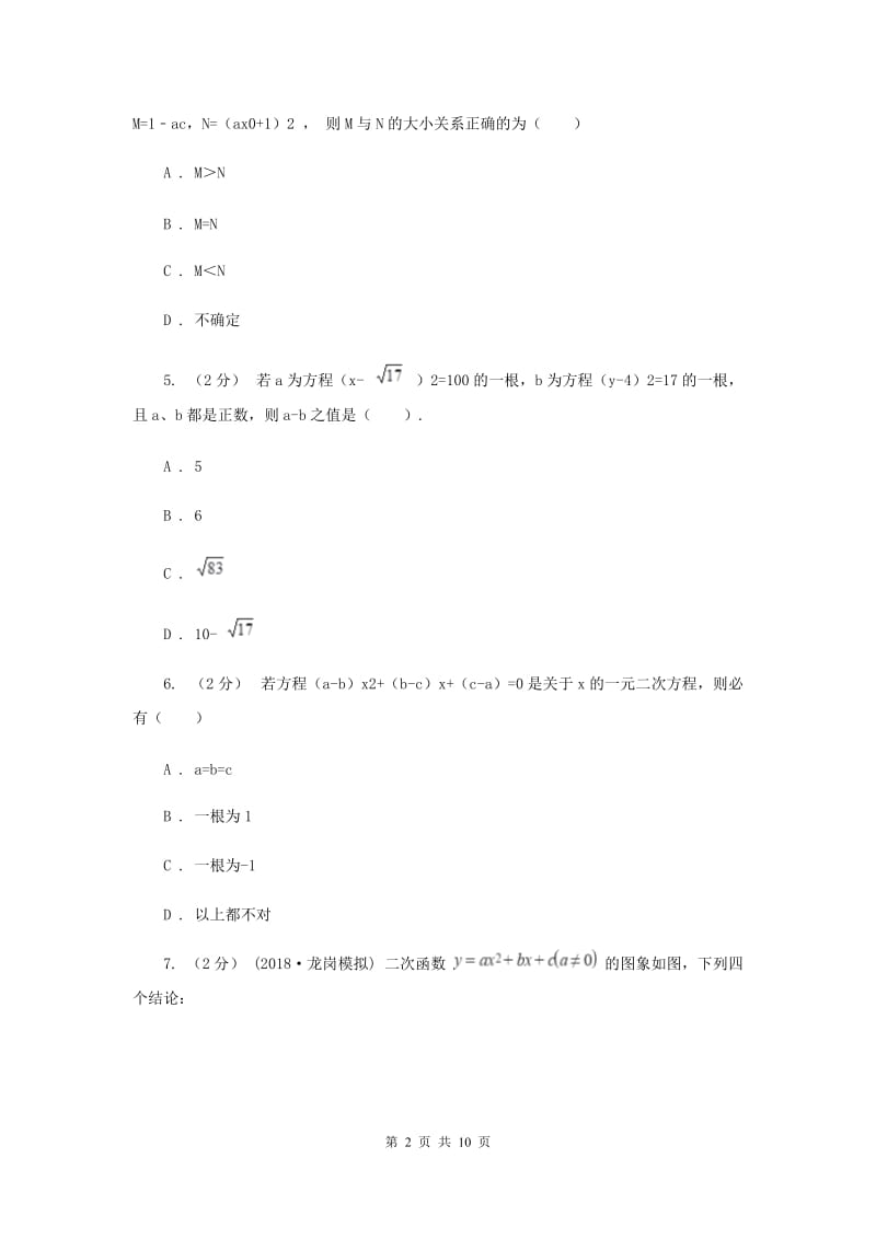 河北大学版备考2020年中考数学二轮复习拔高训练卷 专题2 方程与不等式C卷_第2页