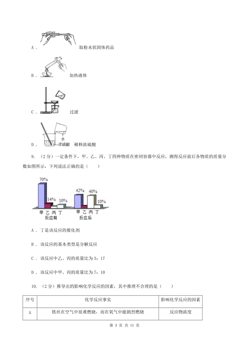 青海省九年级上学期期中化学试卷D卷_第3页