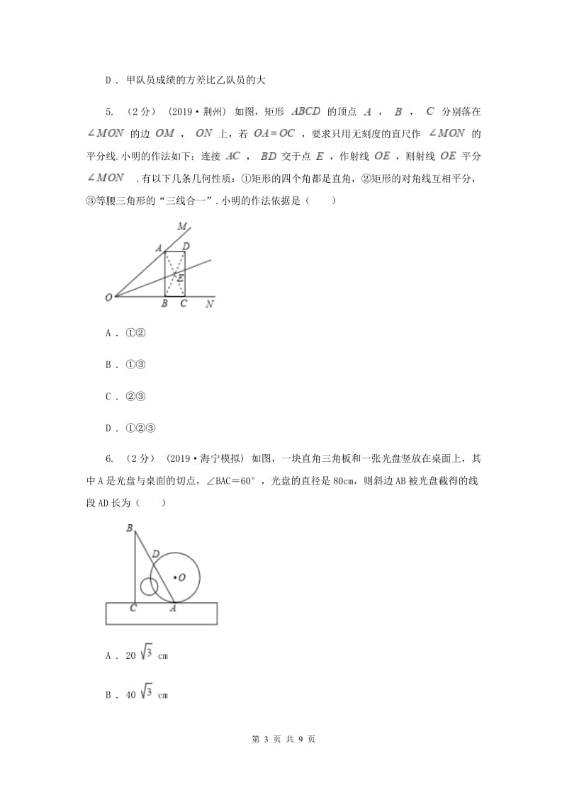 人教版2020年数学学业考试试卷B卷_第3页