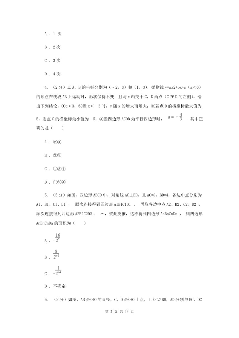 2019-2020学年初中数学浙教版八年级下册4.5三角形的中位线同步练习E卷_第2页