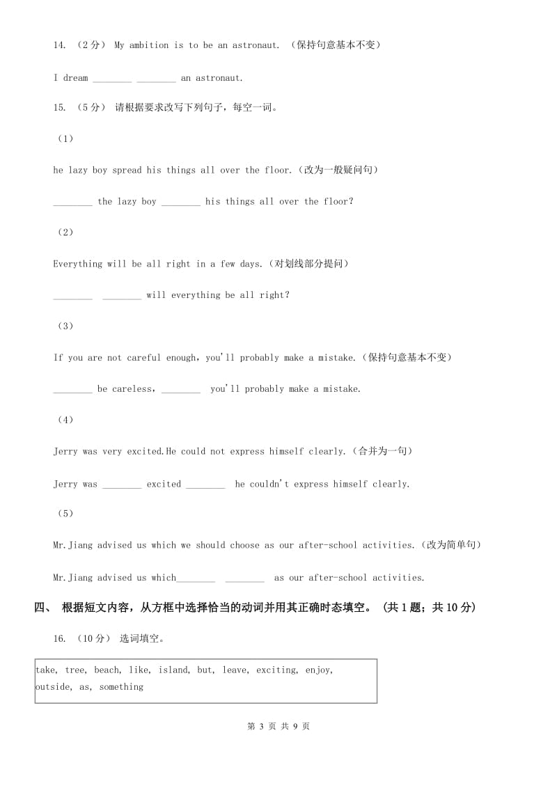 上海版英语八年级上册Unit 1 Section B课时练习（II ）卷_第3页