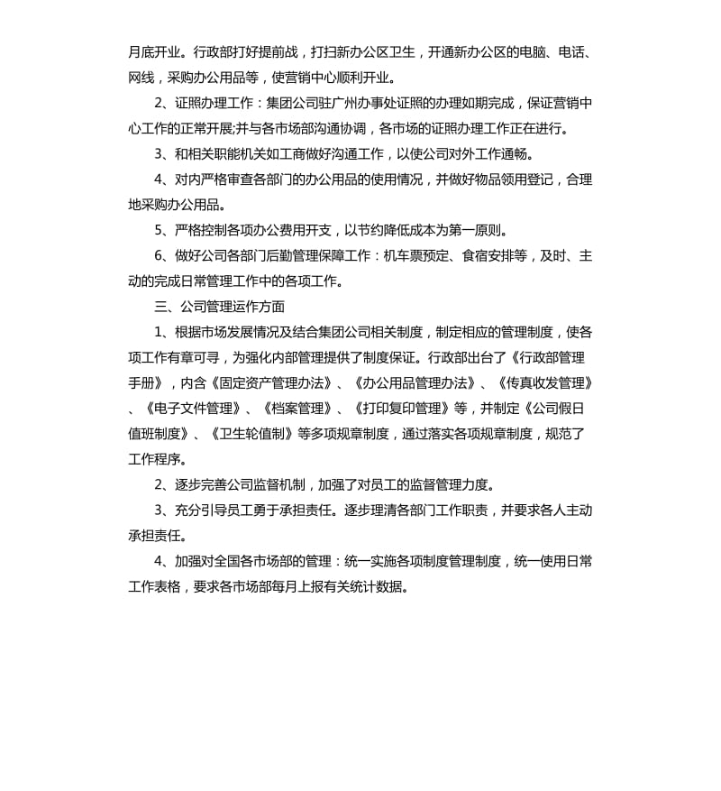 行政部个人工作总结五篇.docx_第2页