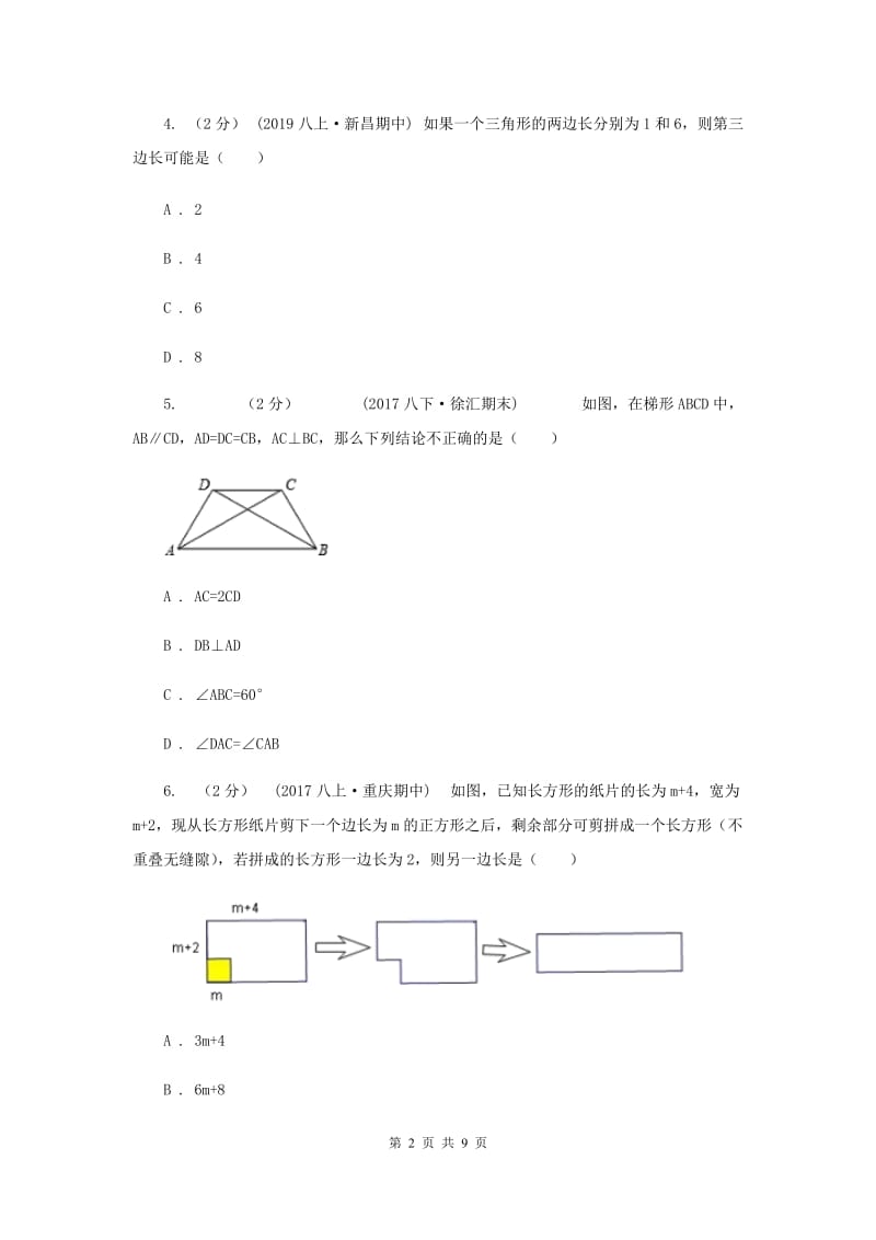 冀教版八年级上学期数学12月月考试卷G卷_第2页