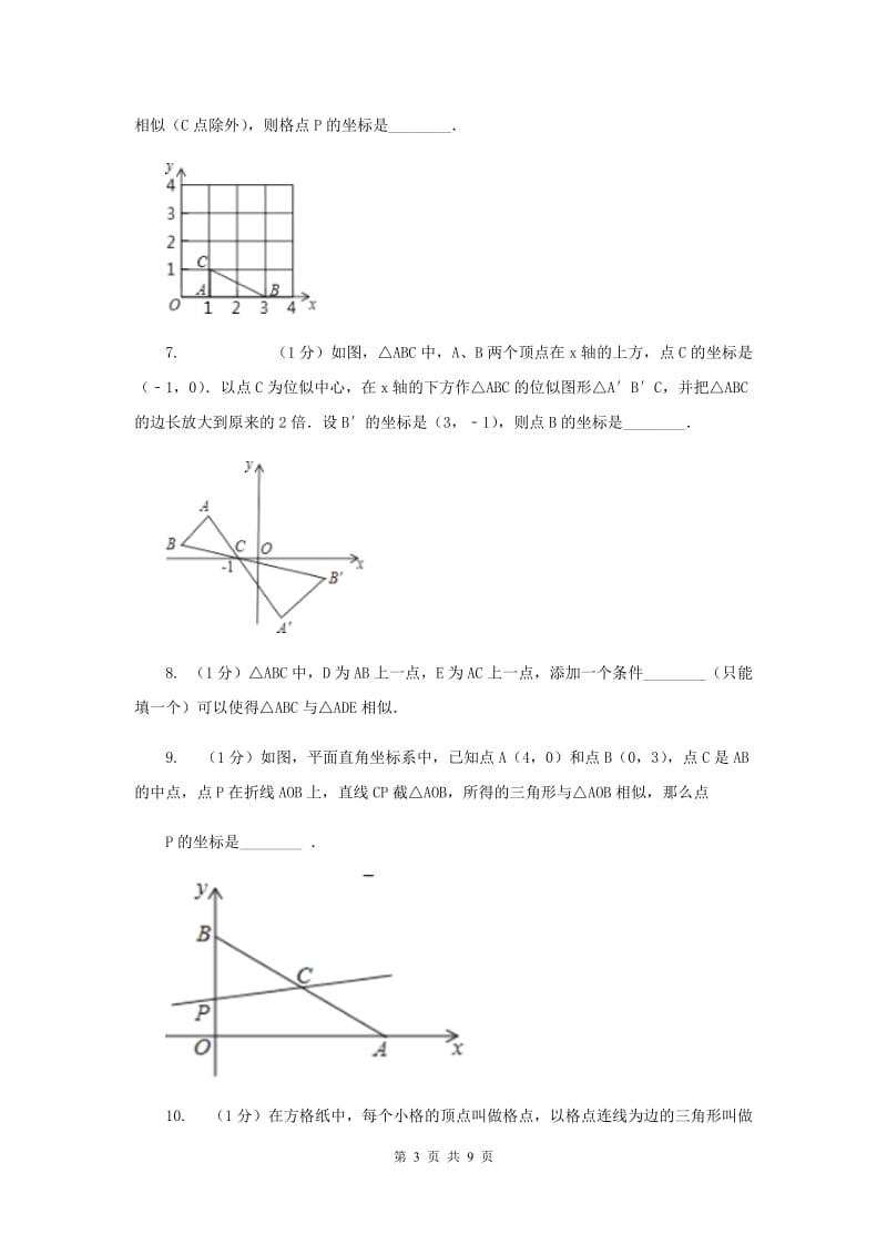 2019-2020学年数学北师大版九年级上册4.4 相似多边形 同步练习（I）卷_第3页