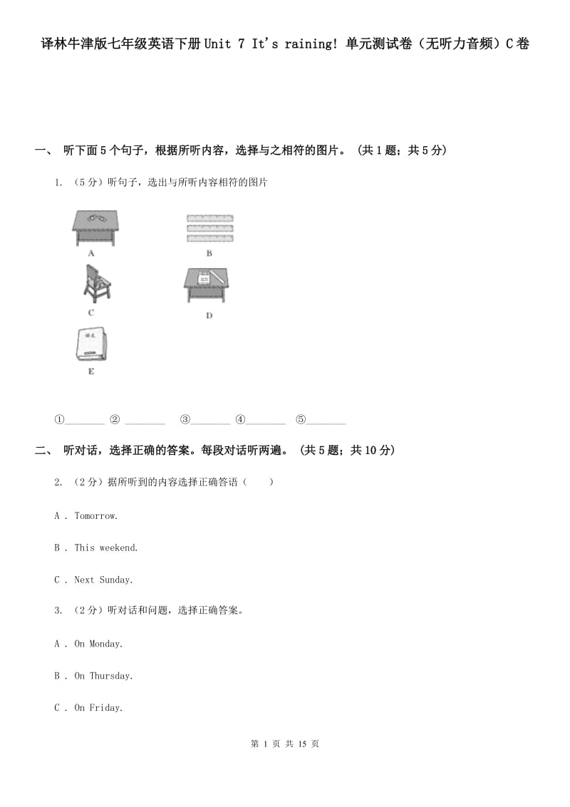 译林牛津版七年级英语下册Unit 7 It's raining! 单元测试卷（无听力音频）C卷_第1页