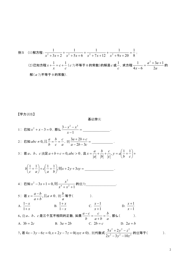 初中数学代数式化简求值题归类及解法_第2页