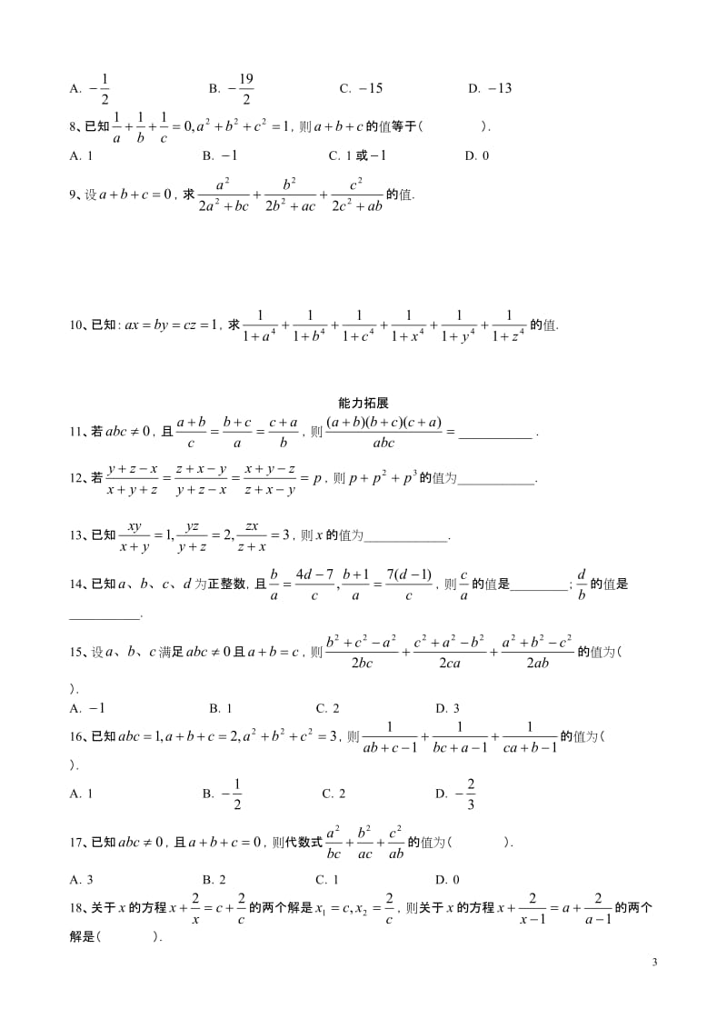 初中数学代数式化简求值题归类及解法_第3页