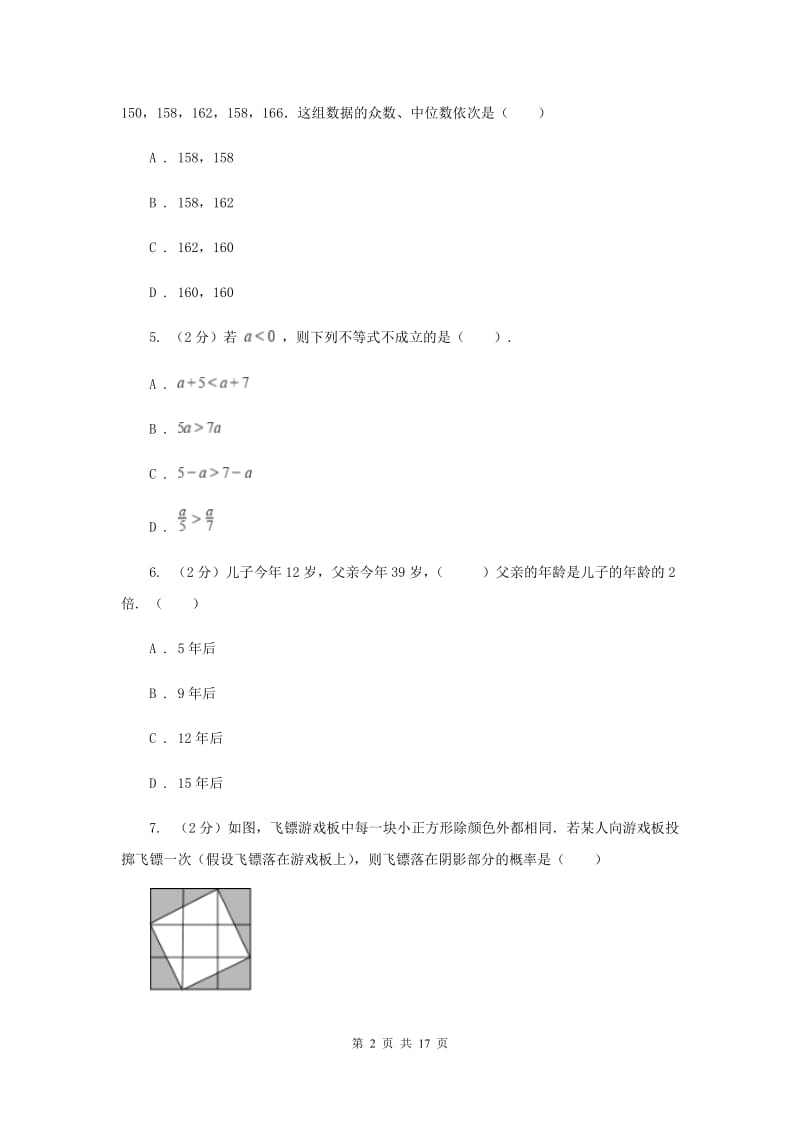 人教版2020届数学中考二模试卷G卷_第2页