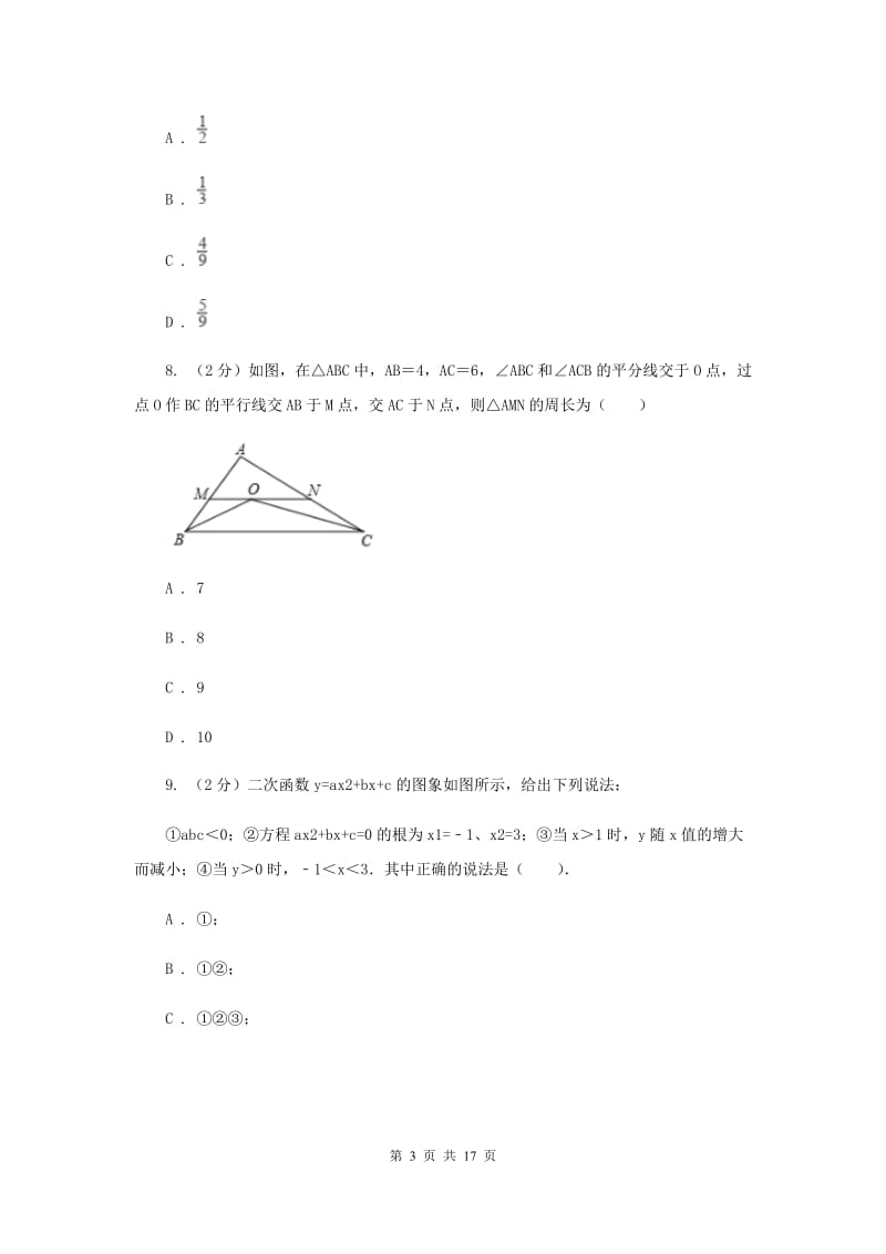 人教版2020届数学中考二模试卷G卷_第3页