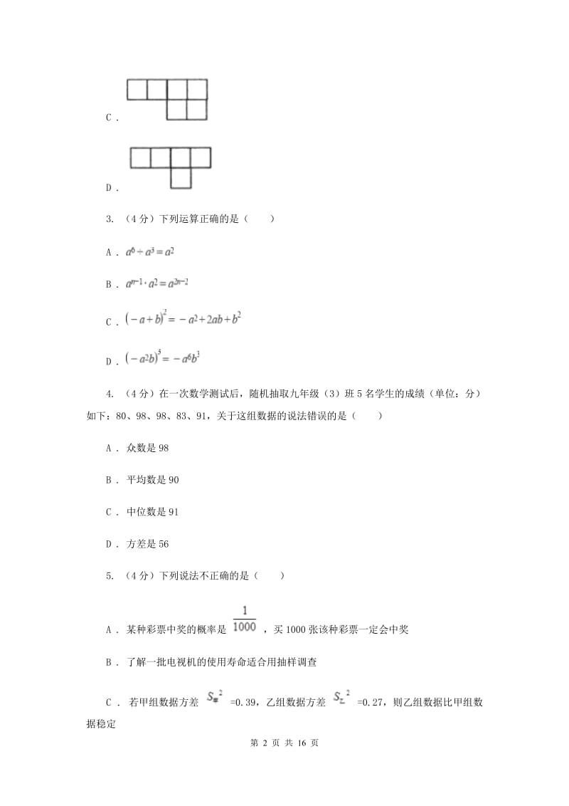 河北大学版2020年中考数学预测卷H卷_第2页