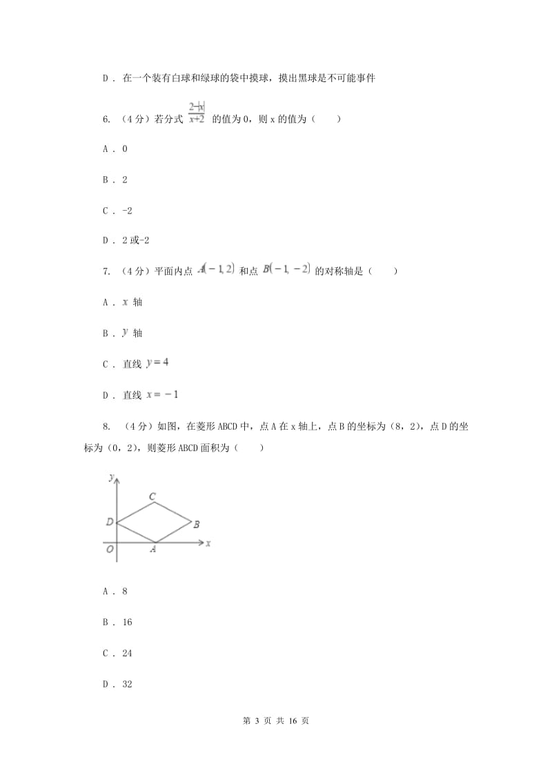 河北大学版2020年中考数学预测卷H卷_第3页