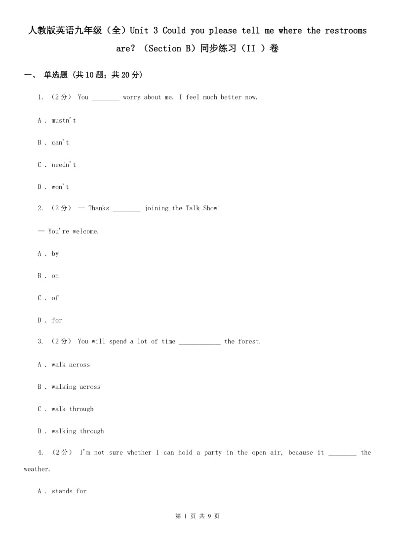 人教版英语九年级（全）Unit 3 Could you please tell me where the restrooms are？（Section B）同步练习（II ）卷_第1页