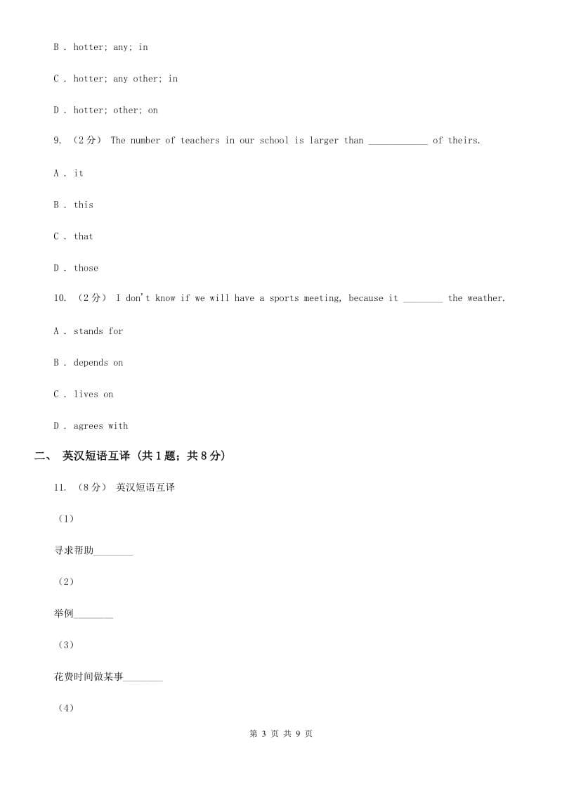 人教版英语九年级（全）Unit 3 Could you please tell me where the restrooms are？（Section B）同步练习（II ）卷_第3页