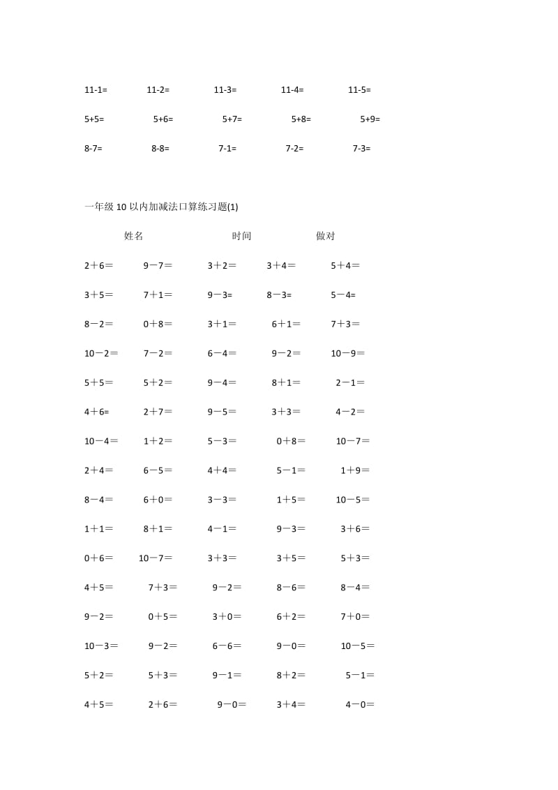 每天30道20以内的加减法练习题_第2页