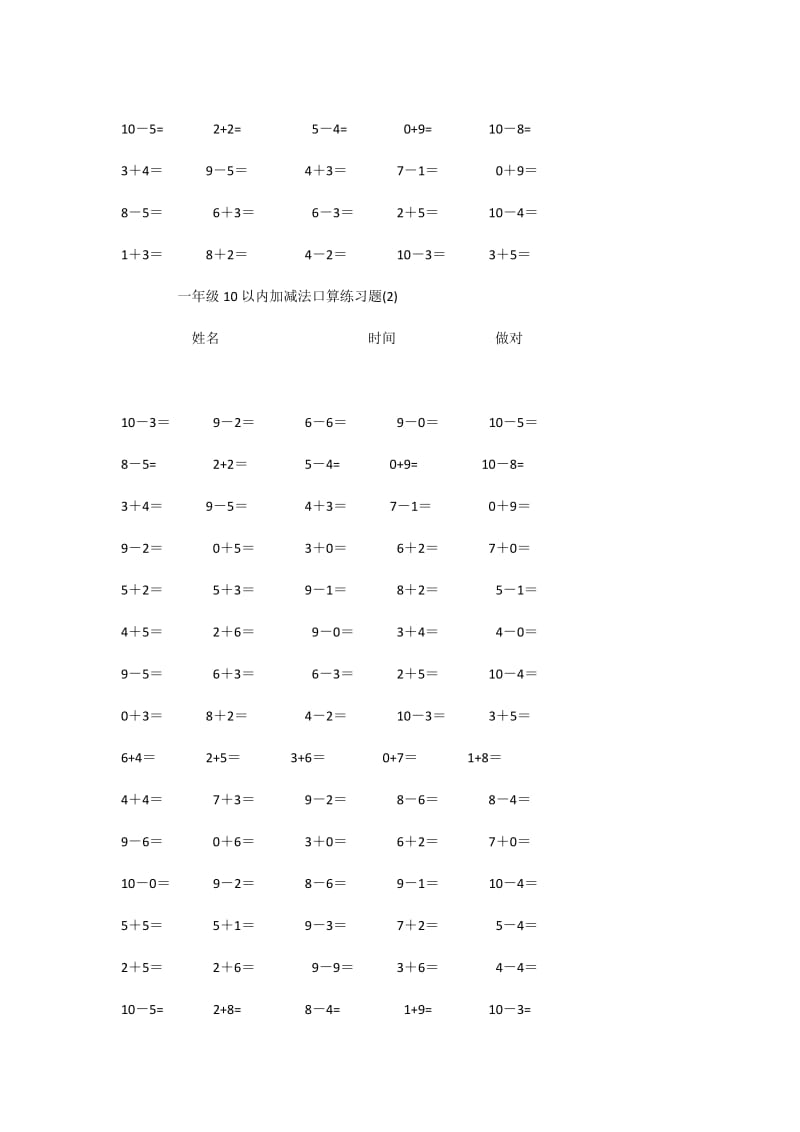 每天30道20以内的加减法练习题_第3页