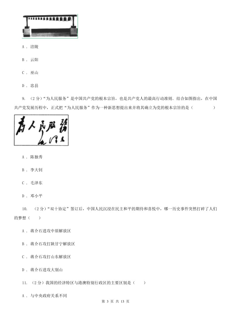 九年级下学期第一次诊断性考试历史试题（II）卷新版_第3页