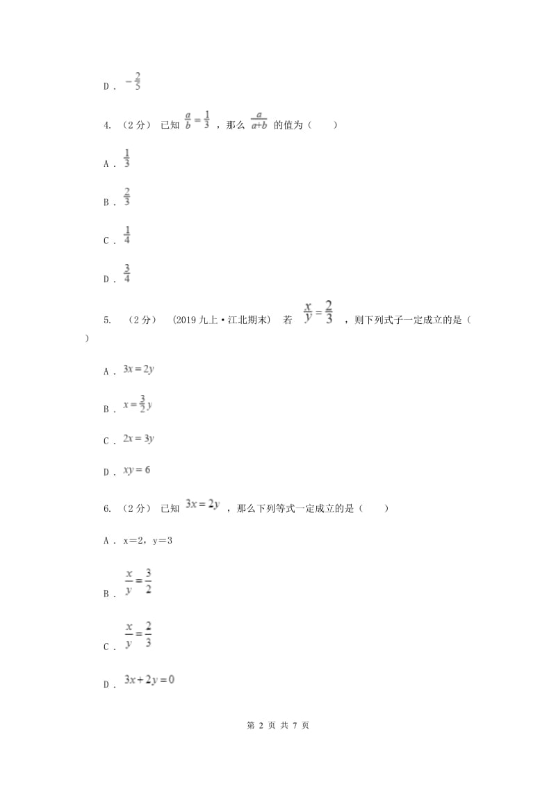 初中数学浙教版九年级上册4.1 比例线段-比例的性质 同步训练H卷_第2页