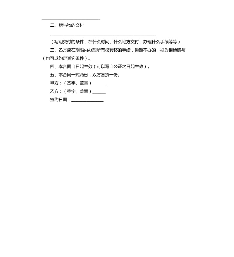 有关赠与的合同.docx_第2页