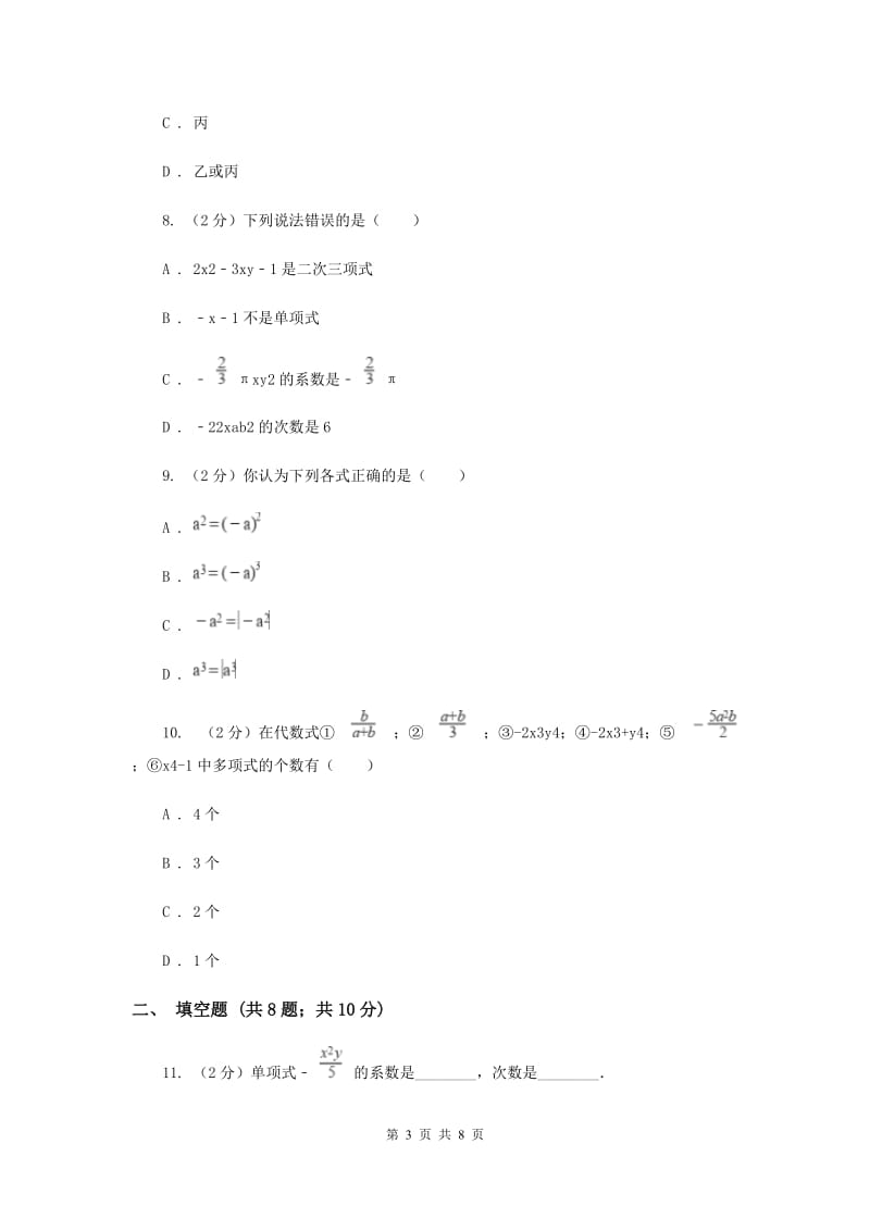 沈阳市七年级上学期期中数学试卷B卷_第3页