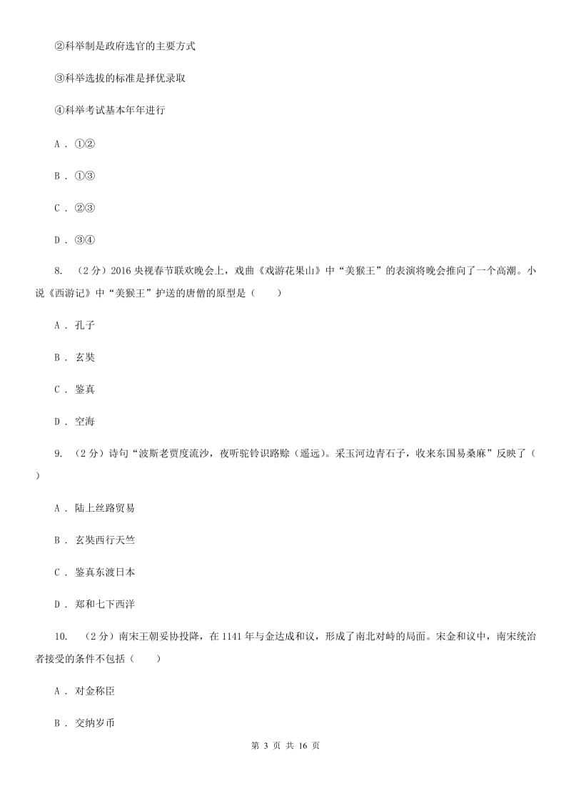 人教版2019-2020学年八年级上学期历史开学考试试卷A卷_第3页