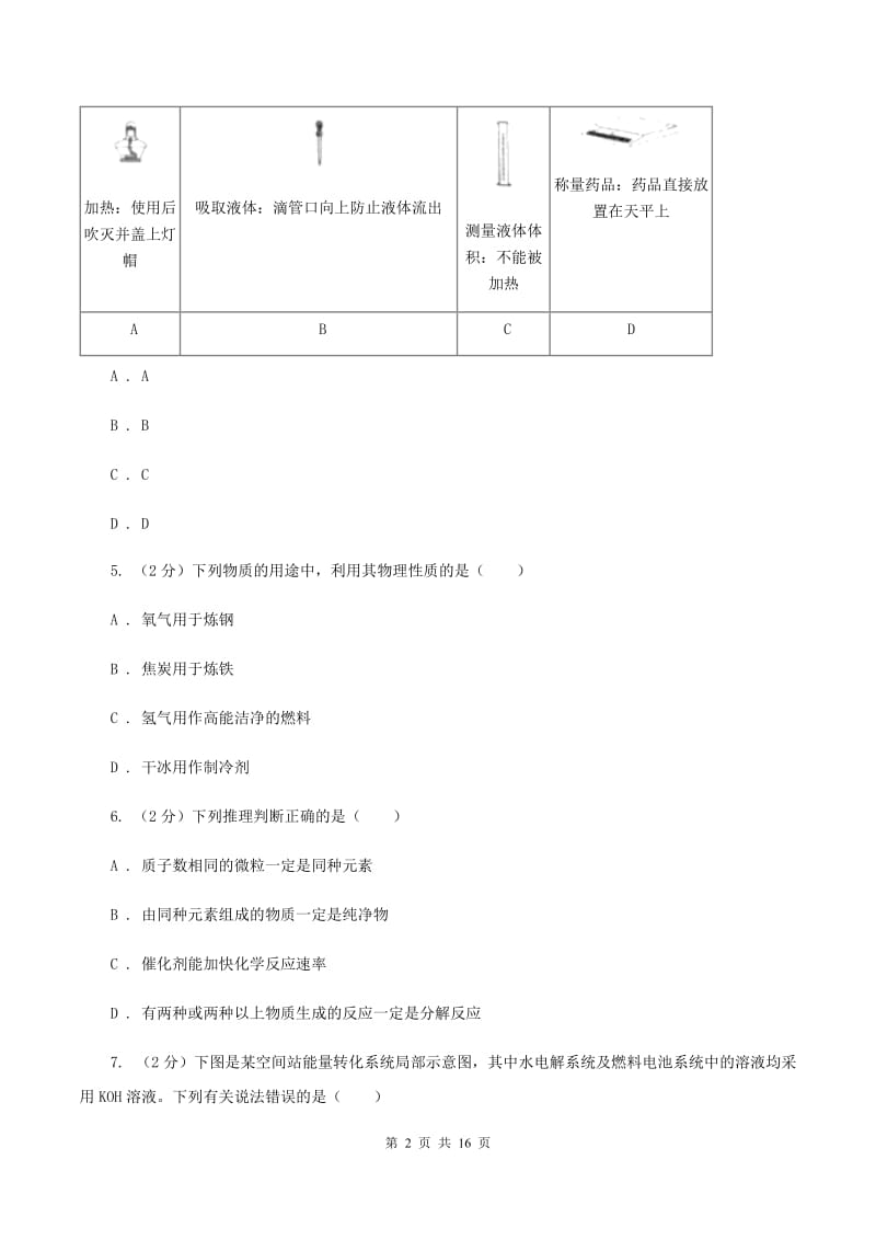 西宁市2020年九年级上学期化学第一次月考试卷B卷_第2页