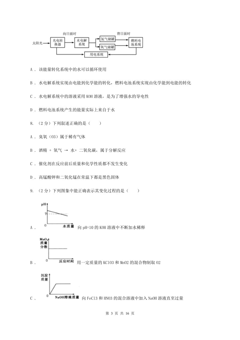 西宁市2020年九年级上学期化学第一次月考试卷B卷_第3页