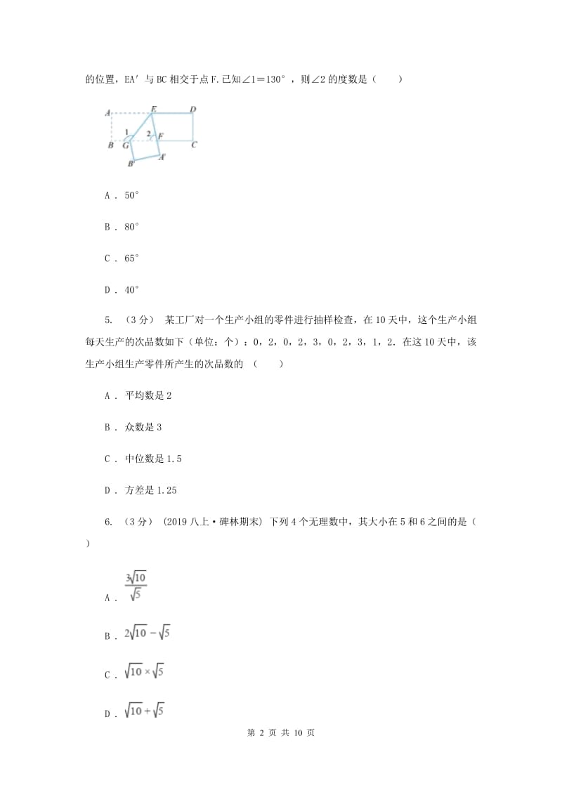 冀教版2019-2020学年九年级下学期一模数学试卷F卷_第2页