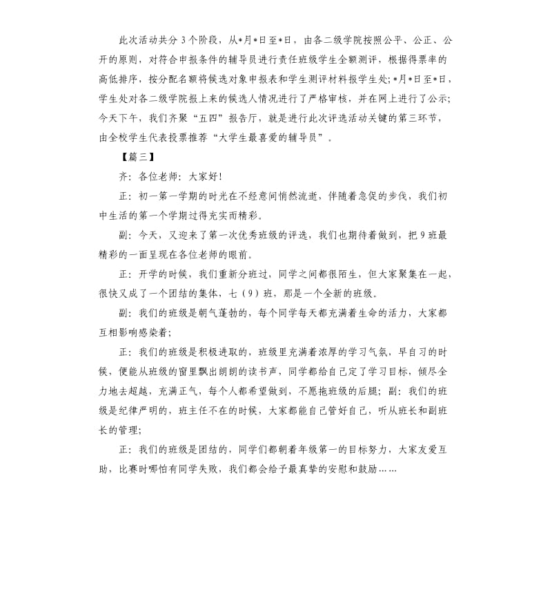 班级评选活动主持词开场白.docx_第2页