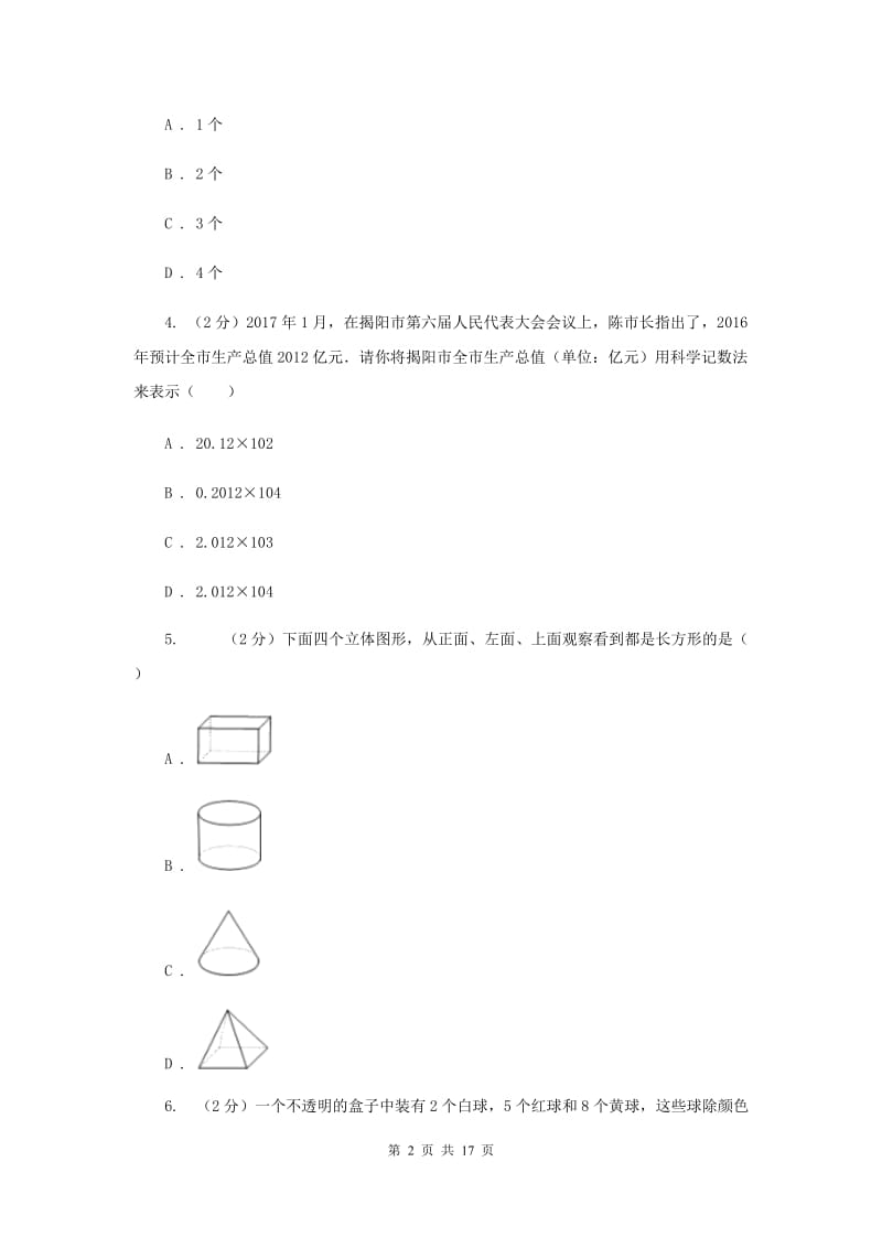 冀人版中考数学三模试卷B卷_第2页