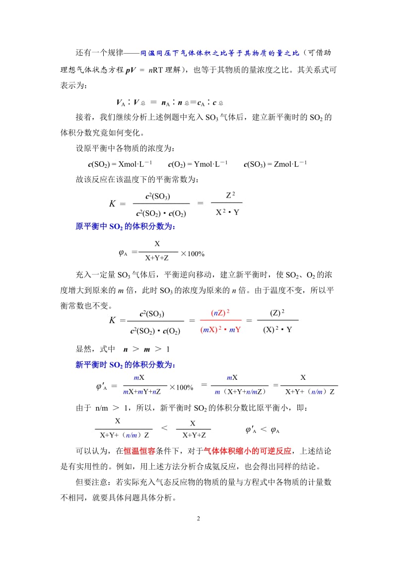 化学平衡移动前后气体体积分数变化的讨论_第2页