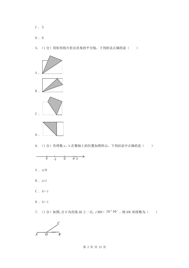 冀教版七年级上学期数学期末考试试卷B卷_第2页