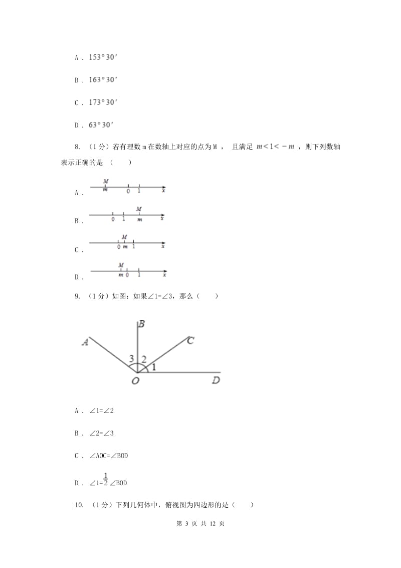 冀教版七年级上学期数学期末考试试卷B卷_第3页