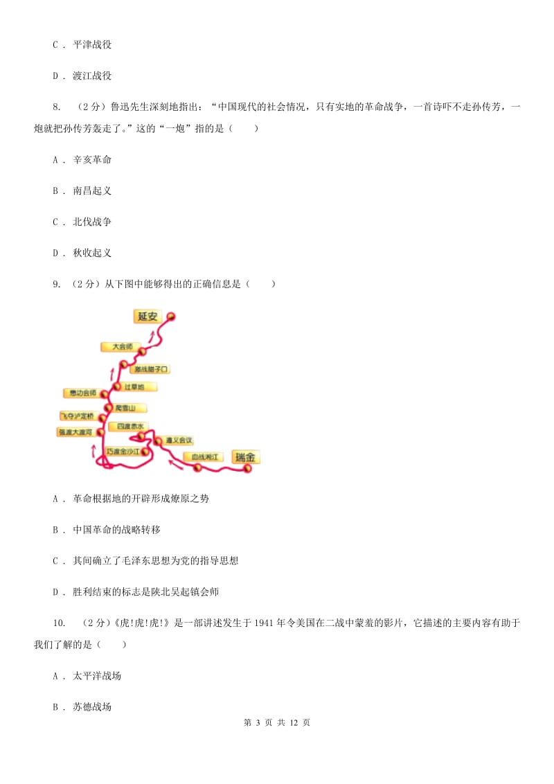 北京市九年级下学期第二次模拟考试历史试卷B卷_第3页