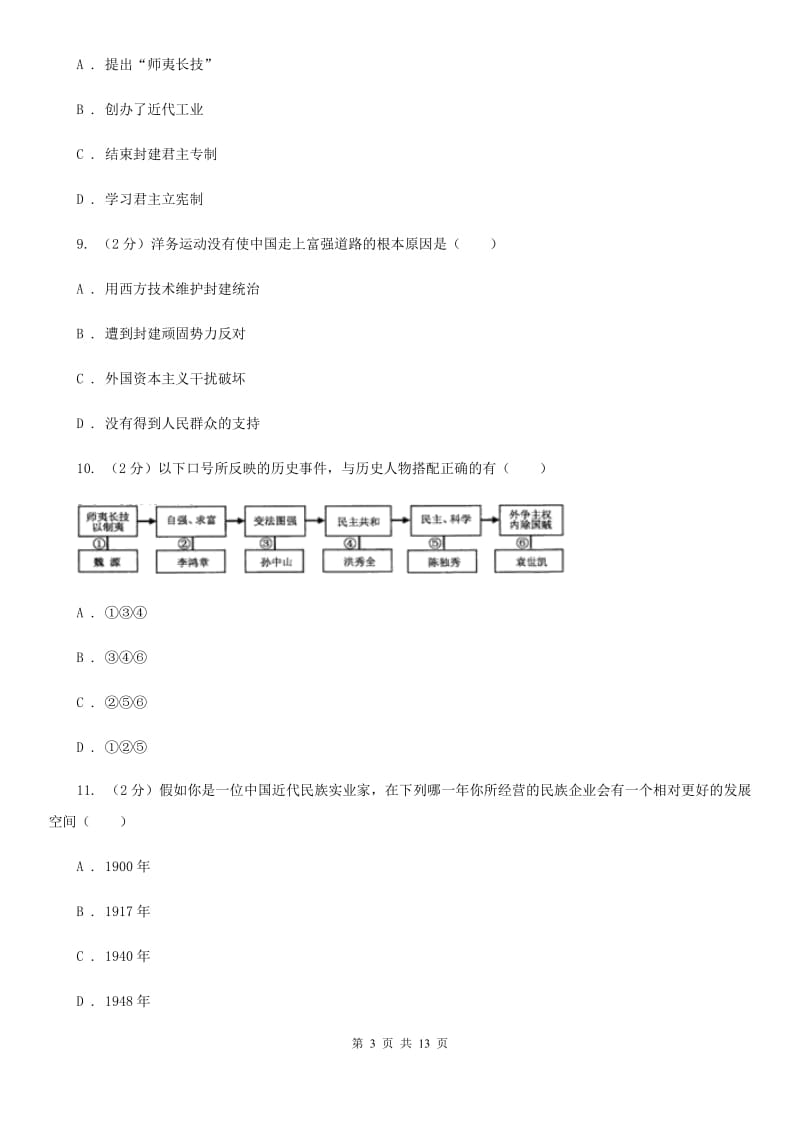 北师大版历史八年级上册第二单元第六课近代工业的兴起同步练习题D卷_第3页