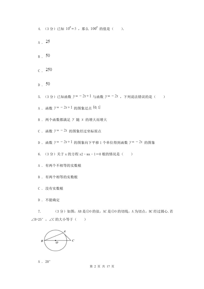 吉林省数学中考一模试卷D卷_第2页