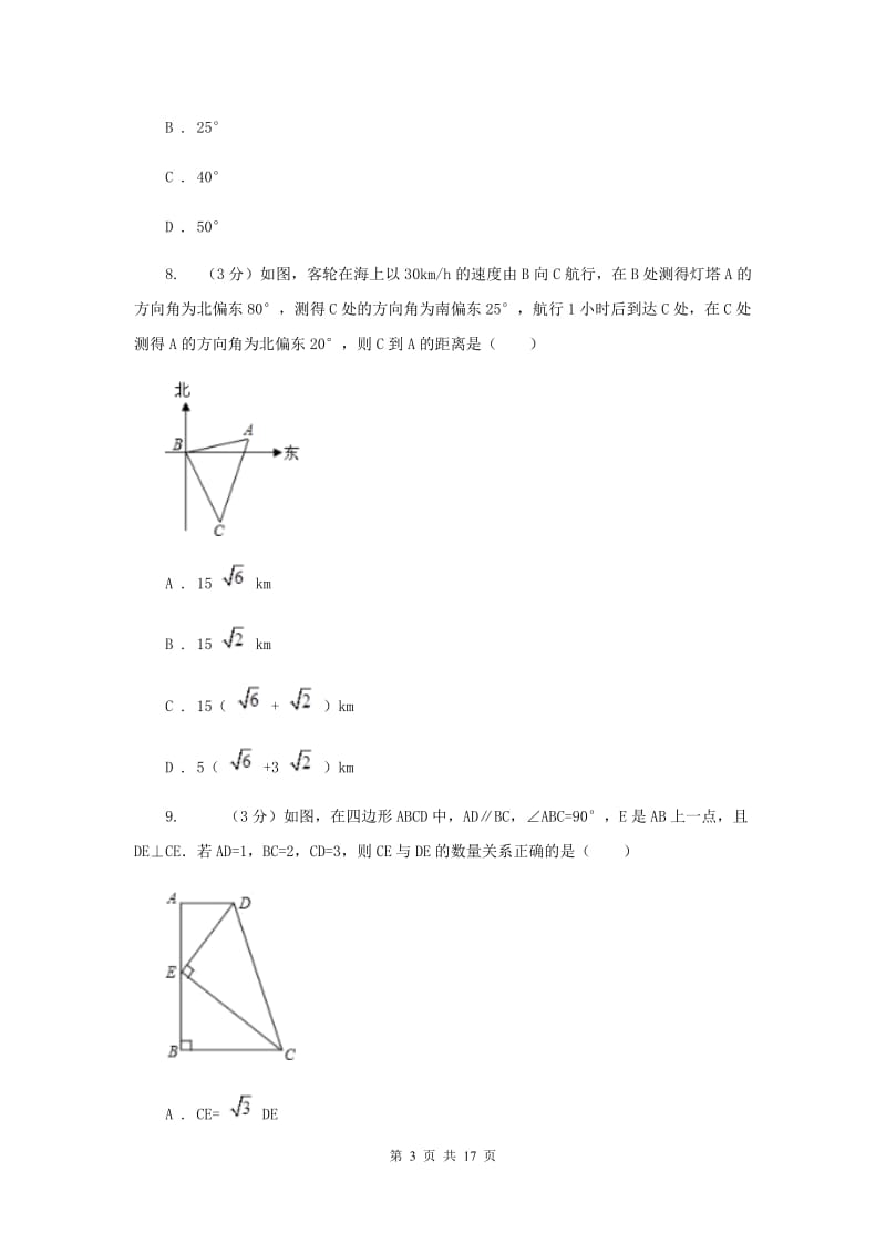 吉林省数学中考一模试卷D卷_第3页