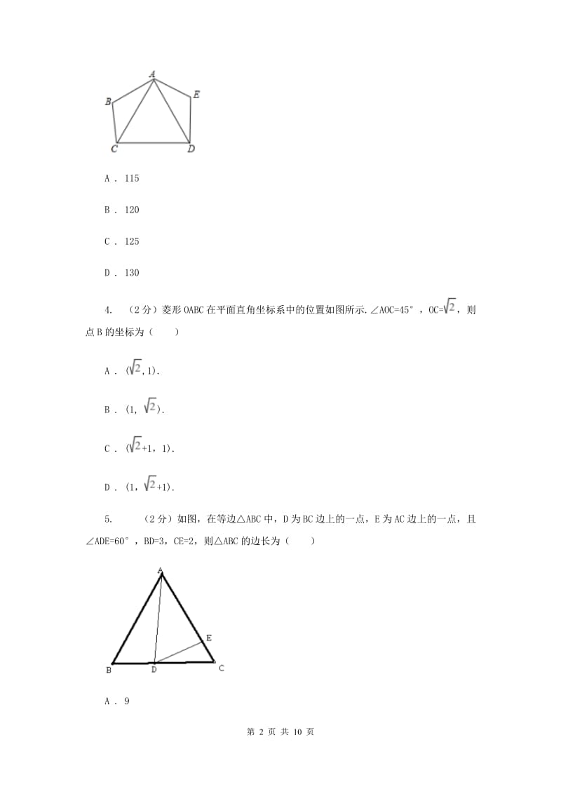 初中数学华师大版九年级上学期第23章测试卷E卷_第2页