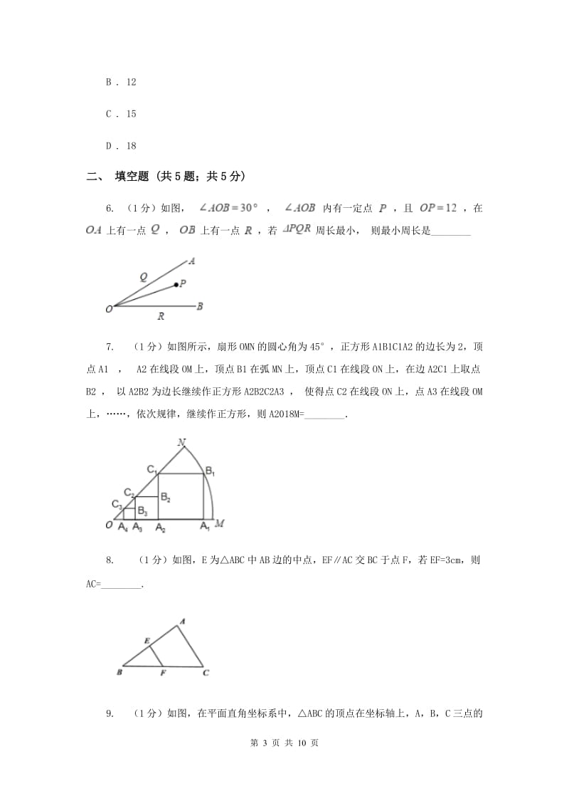 初中数学华师大版九年级上学期第23章测试卷E卷_第3页