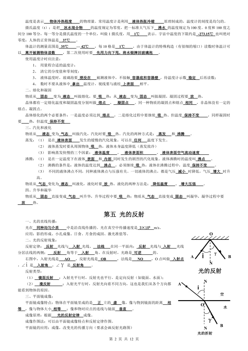 初中物理全书概念总复习(中考复习必备)含答案_第2页