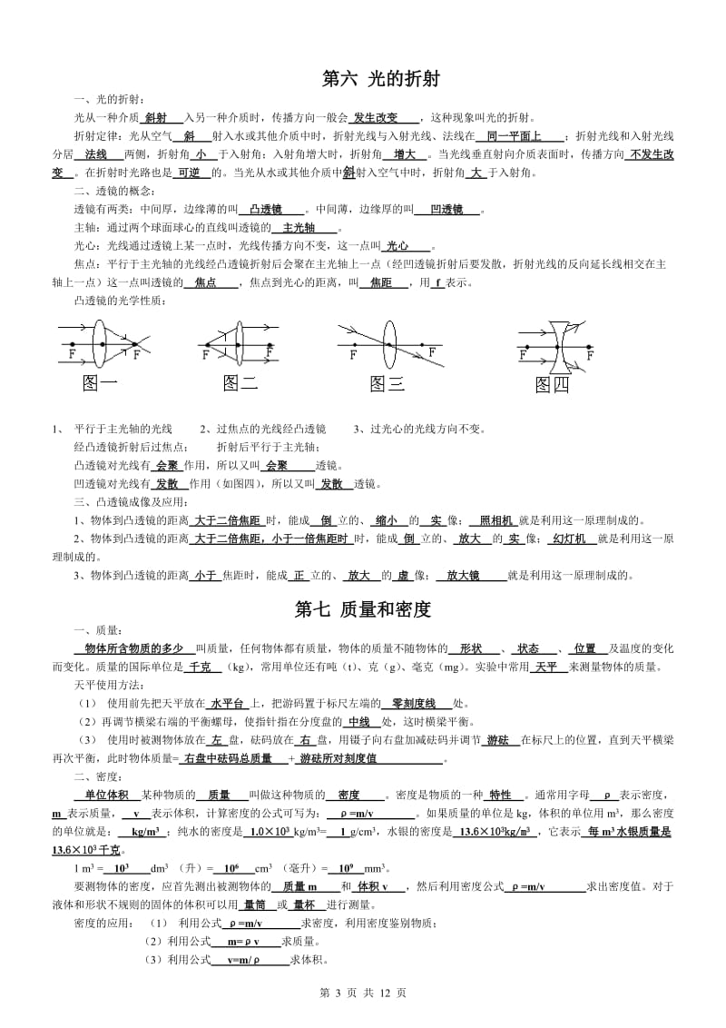 初中物理全书概念总复习(中考复习必备)含答案_第3页