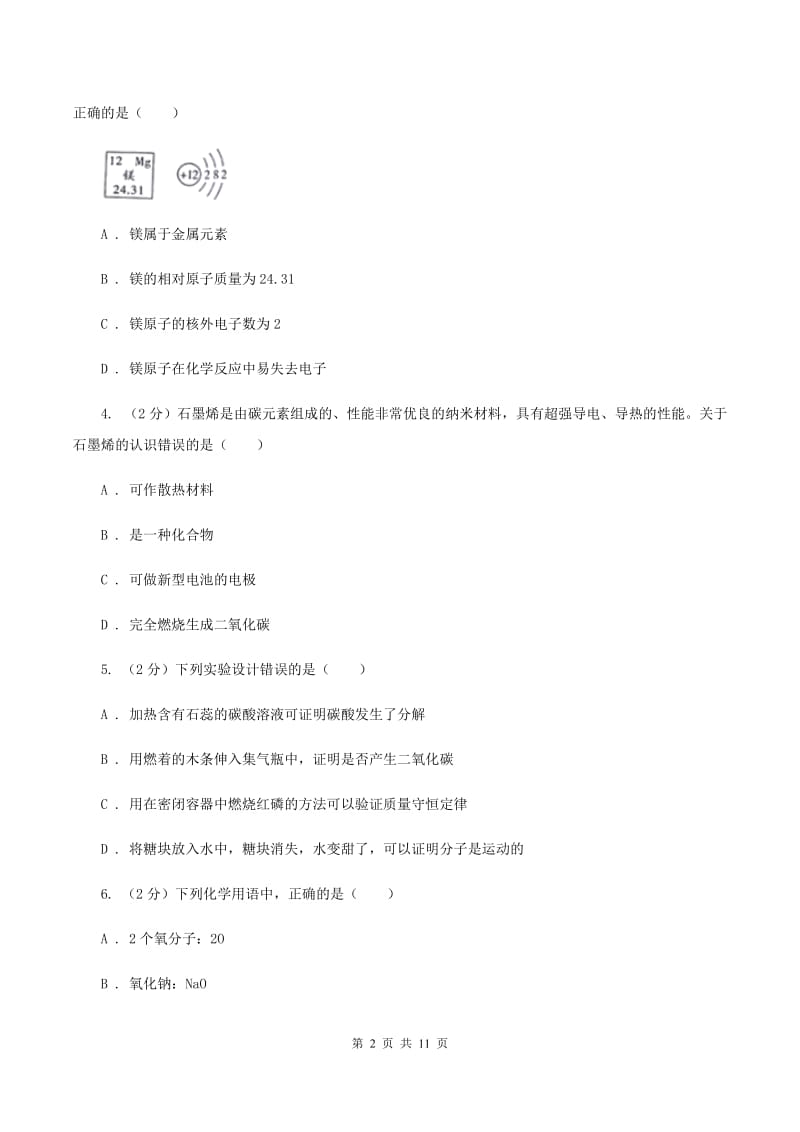 湘教版第二十二中学2019-2020学年九年级上学期化学期中考试试卷B卷_第2页